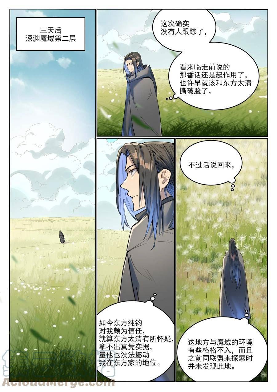 百炼成神96完整版漫画,第1017话 火海秘境5图