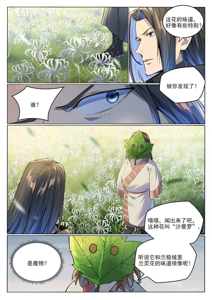 百炼成神96完整版漫画,第1017话 火海秘境6图