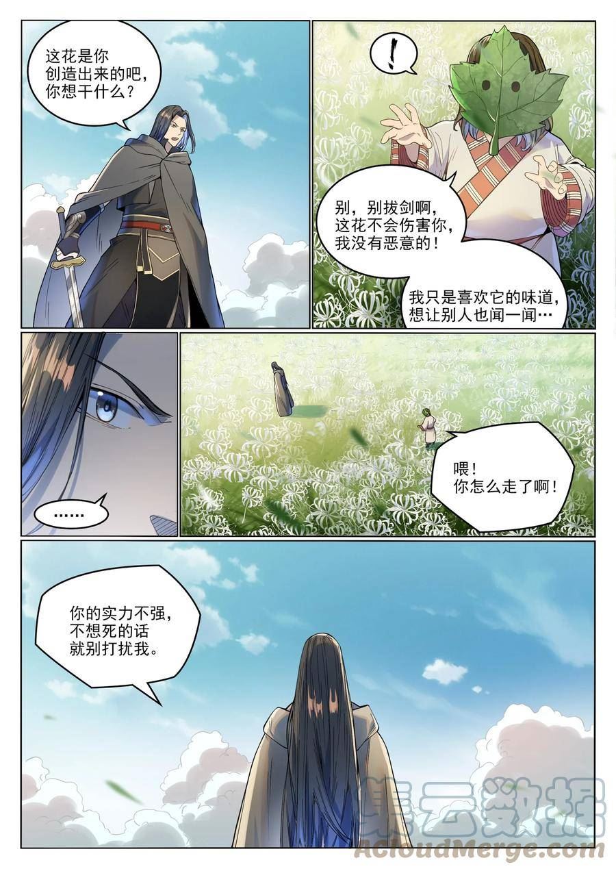 百炼成神96完整版漫画,第1017话 火海秘境7图