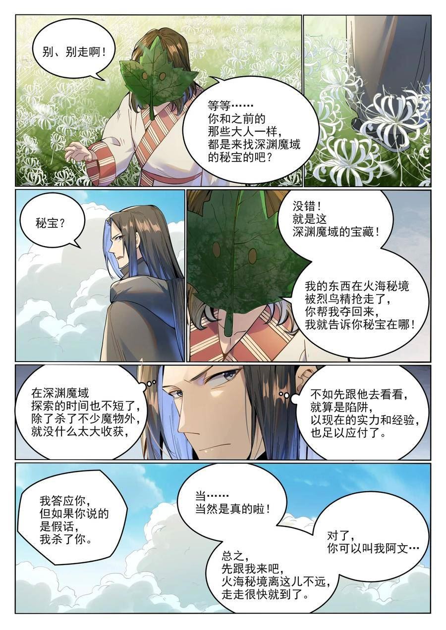 百炼成神96完整版漫画,第1017话 火海秘境8图