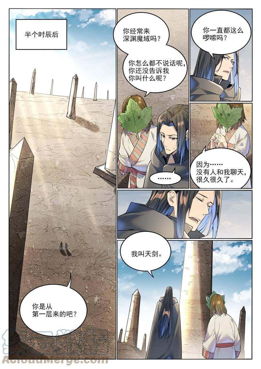 百炼成神96完整版漫画,第1017话 火海秘境9图