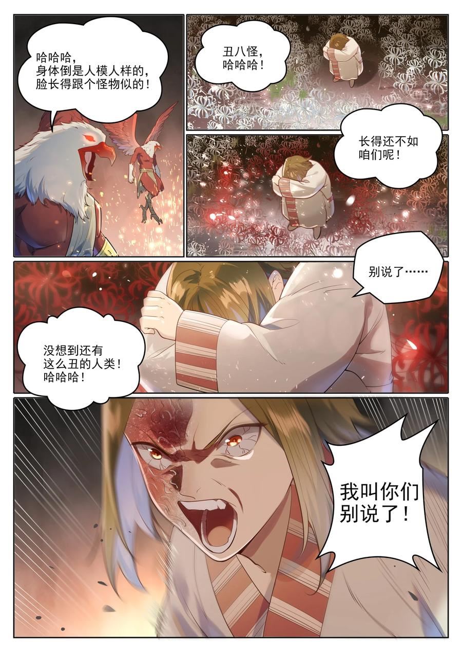 百炼成神漫画,第1018话 一言为定6图