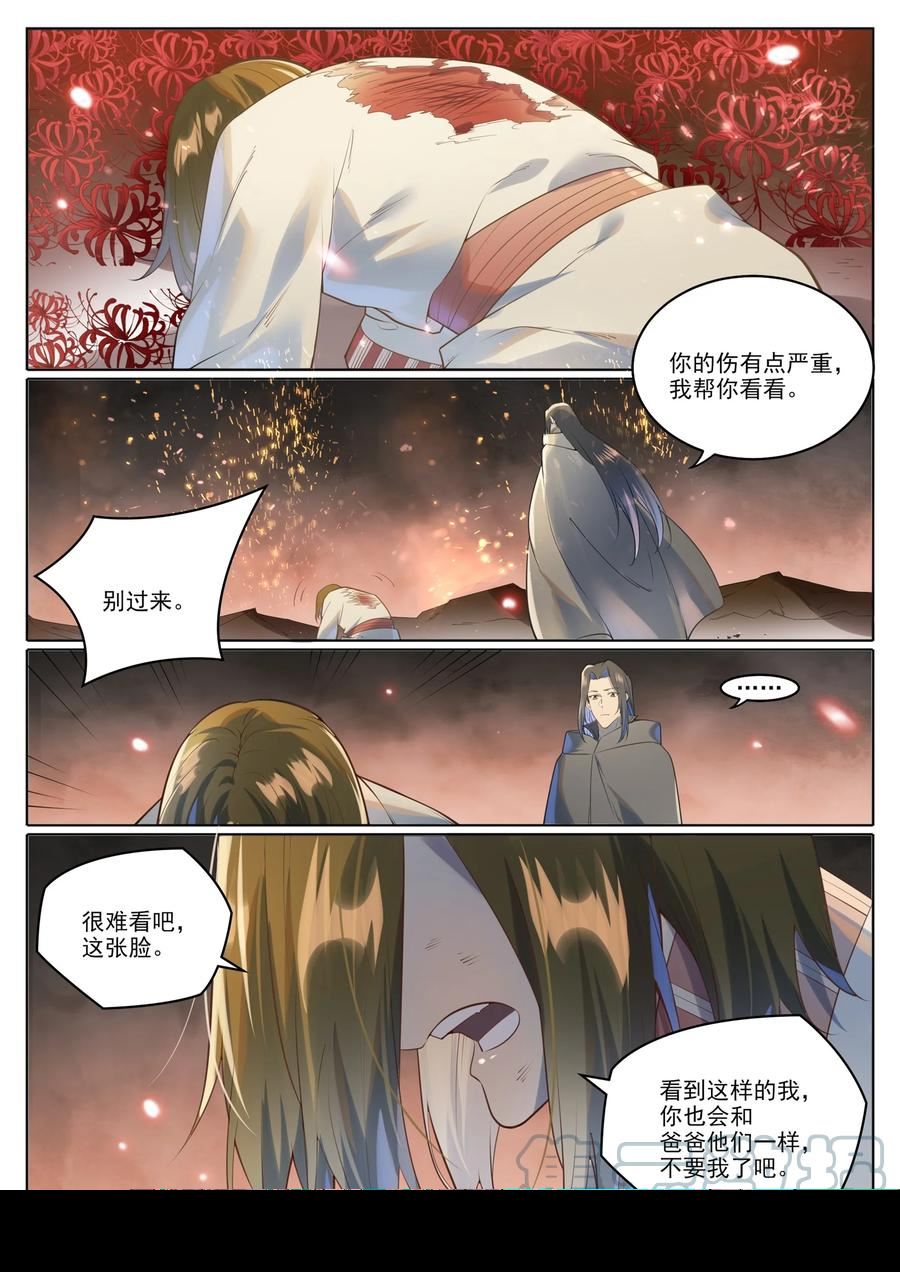 百炼成神漫画,第1018话 一言为定9图