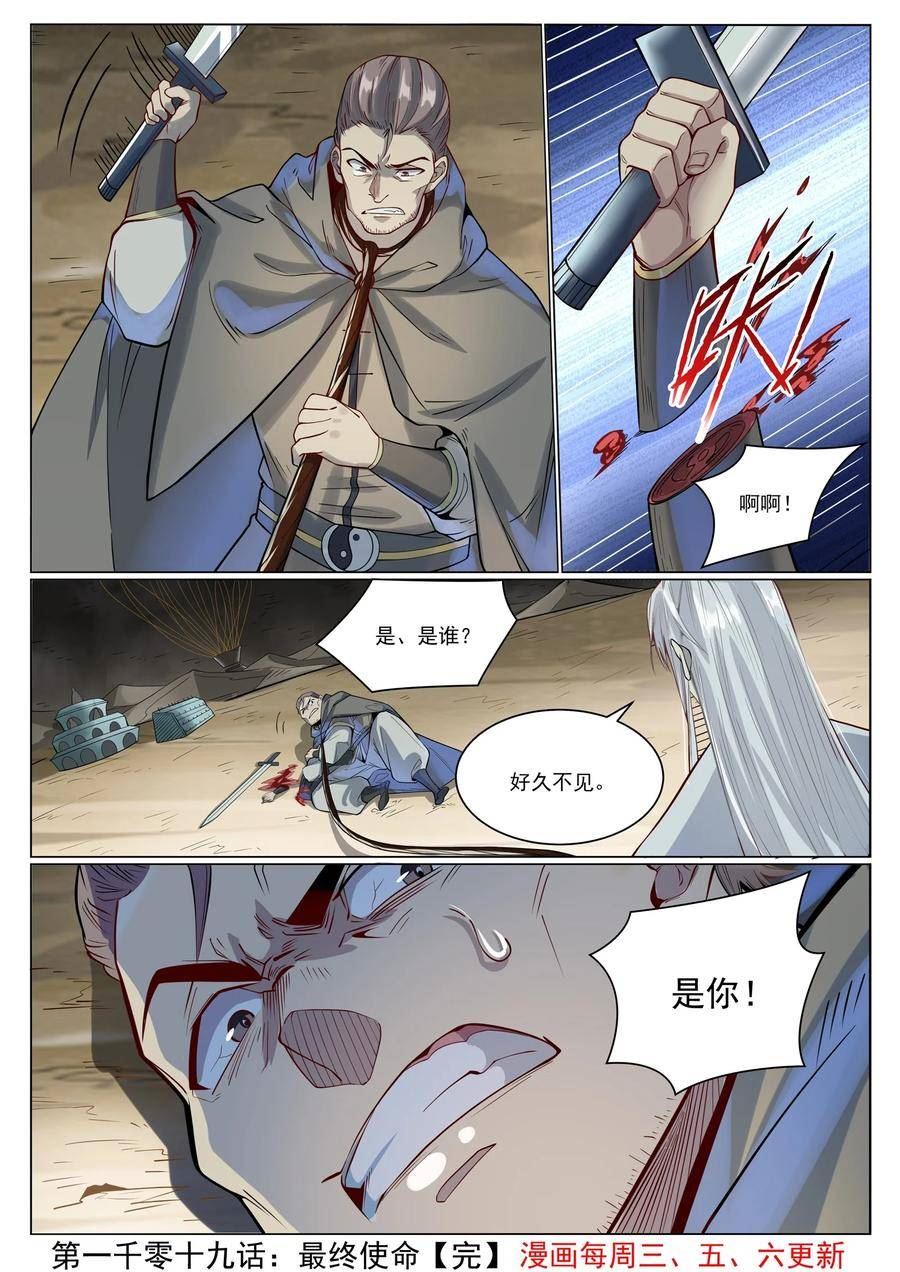 百炼成神漫画,第1019话 最终使命16图