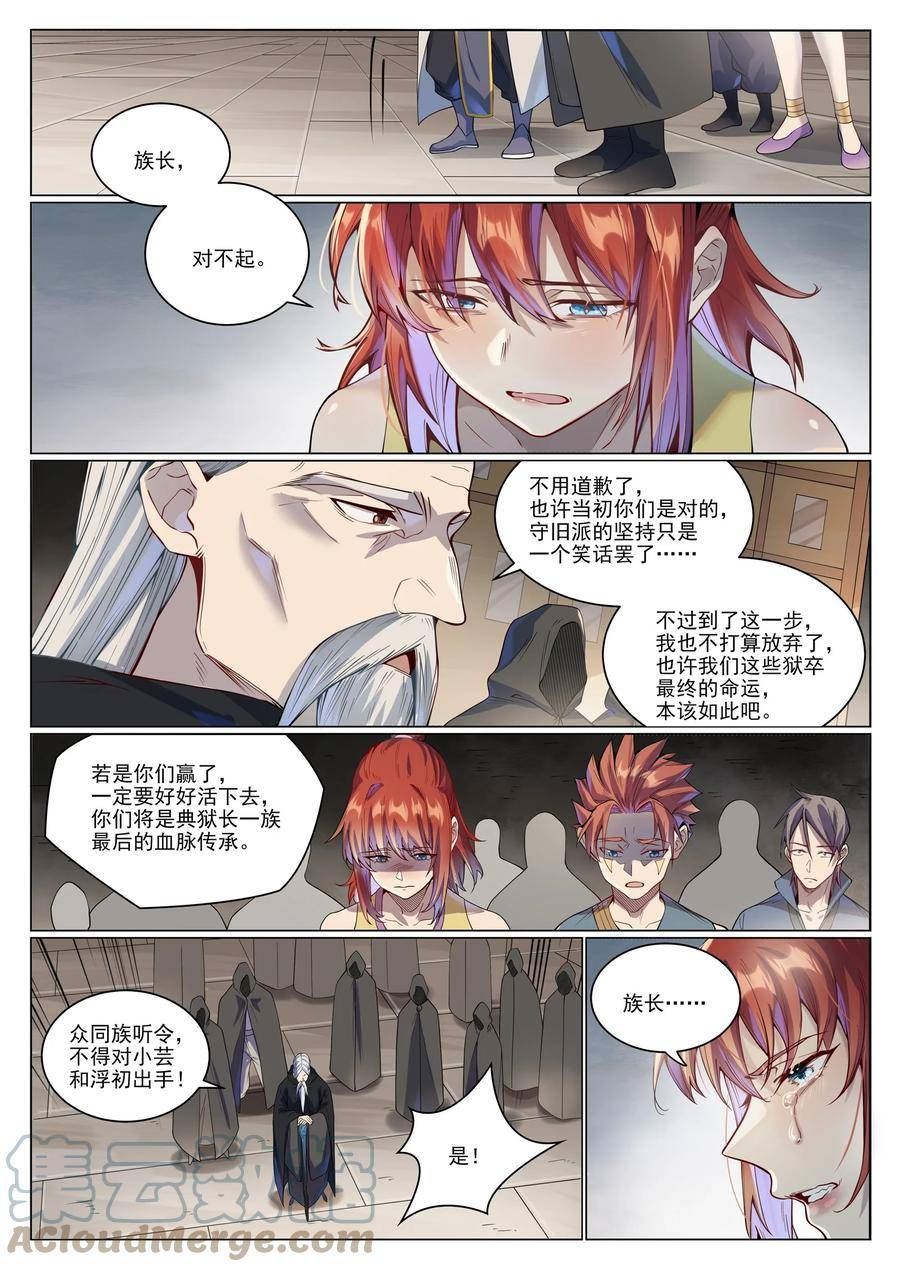 百炼成神漫画,第1019话 最终使命3图