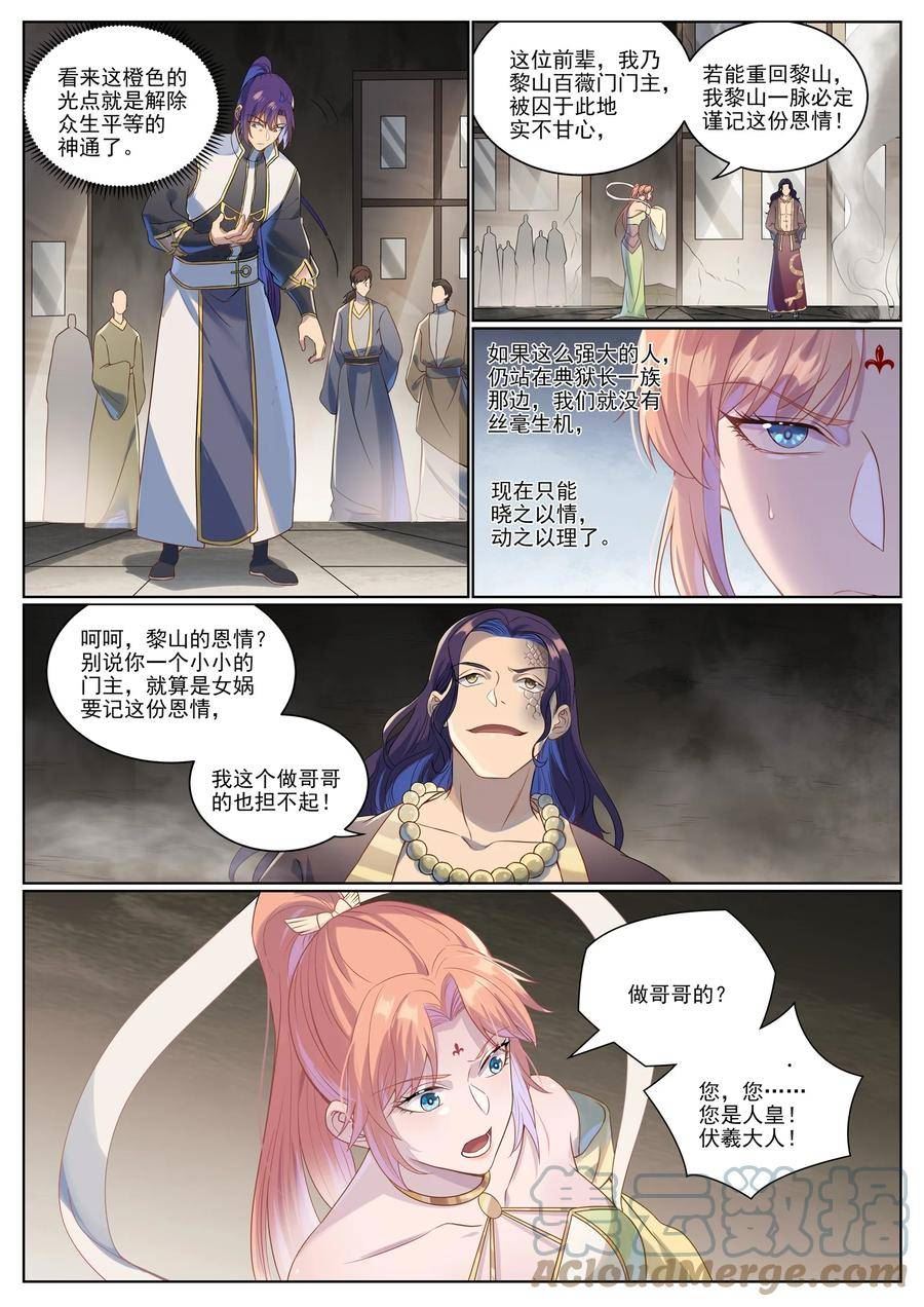 百炼成神漫画,第1020话 人皇伏羲13图