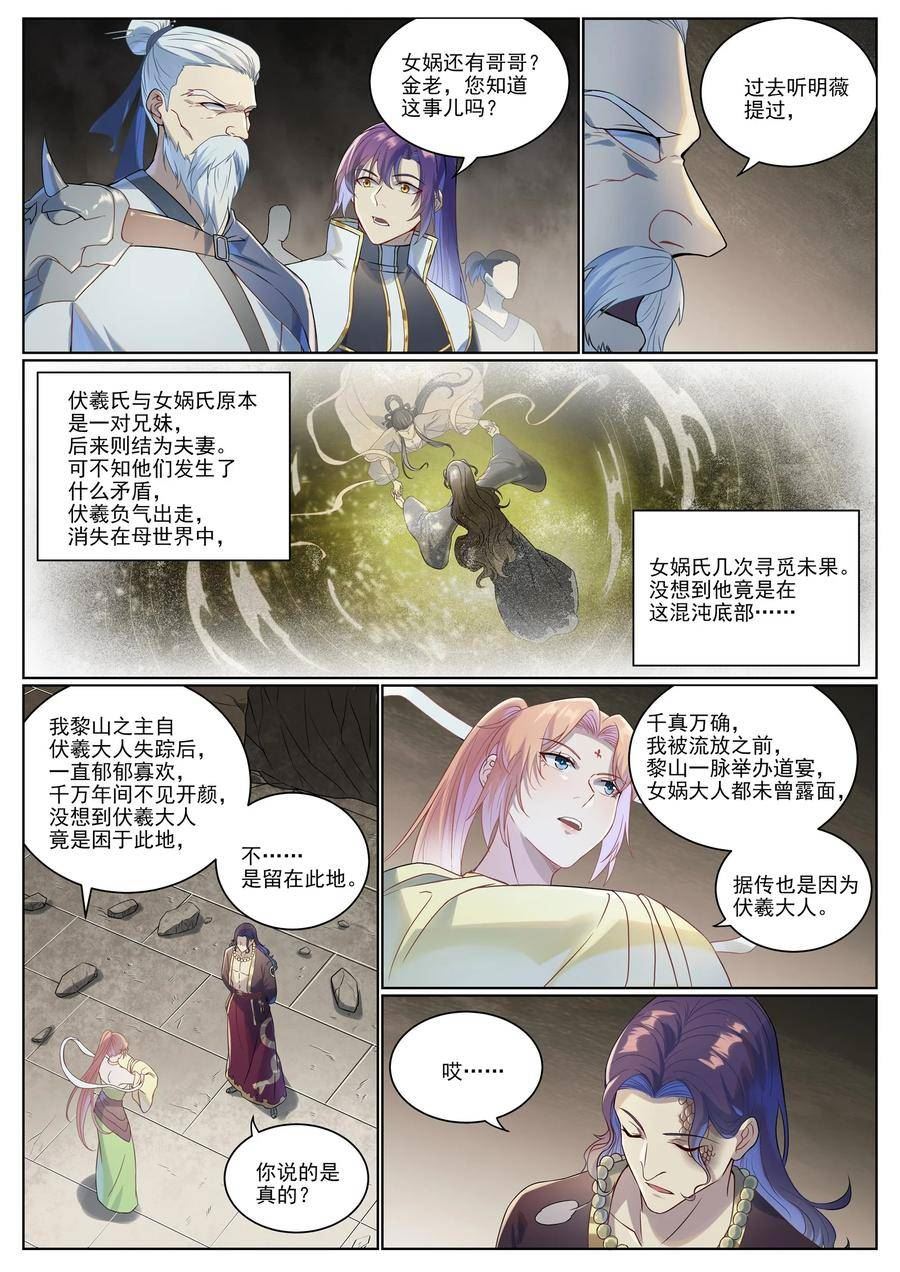 百炼成神漫画,第1020话 人皇伏羲14图