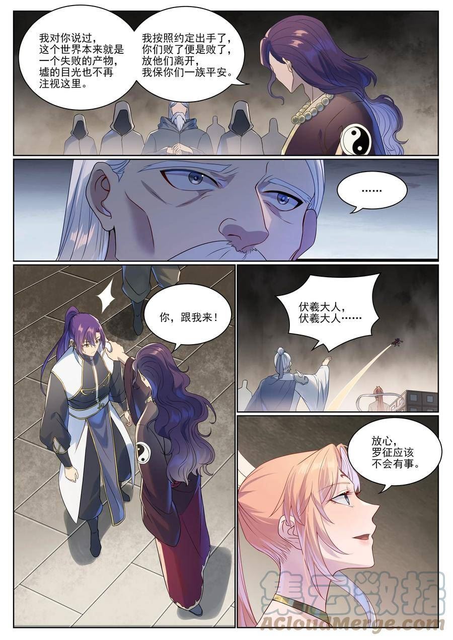 百炼成神漫画,第1020话 人皇伏羲15图