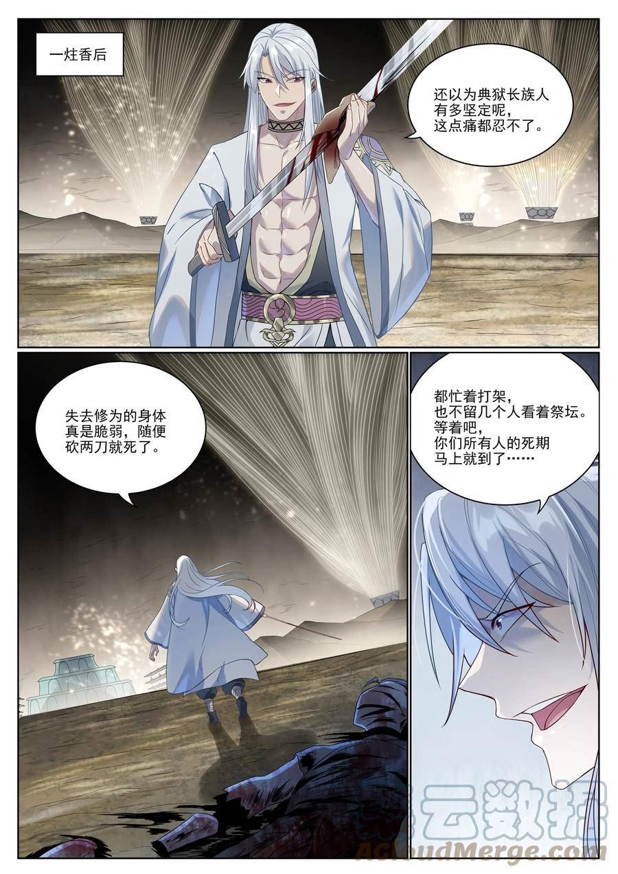 百炼成神漫画,第1020话 人皇伏羲3图