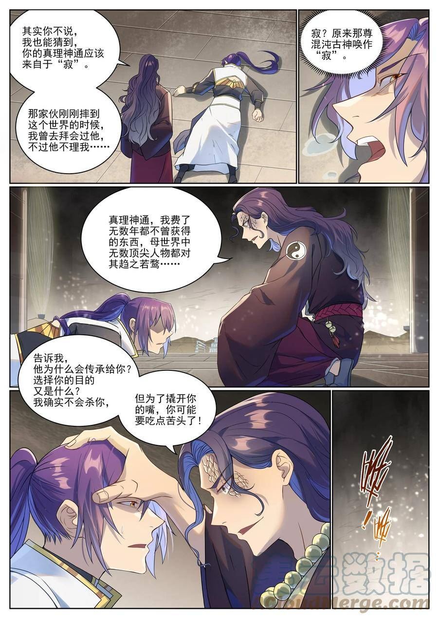 百炼成神漫画,第1020话 人皇伏羲7图