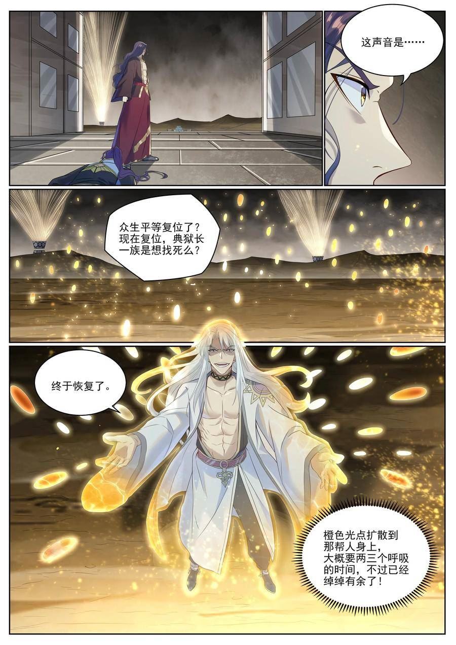 百炼成神漫画,第1020话 人皇伏羲8图