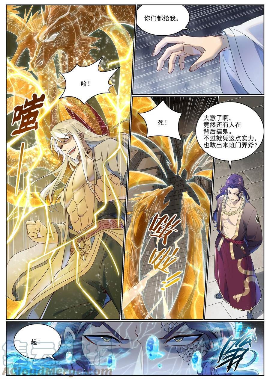 百炼成神漫画,第1020话 人皇伏羲9图