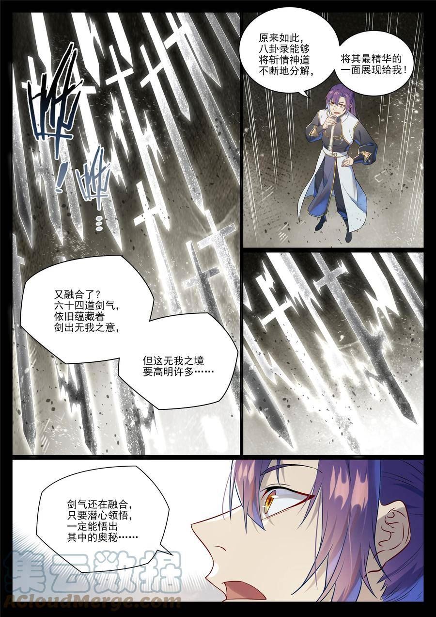 百炼成神漫画,第1021话 虚无归一11图