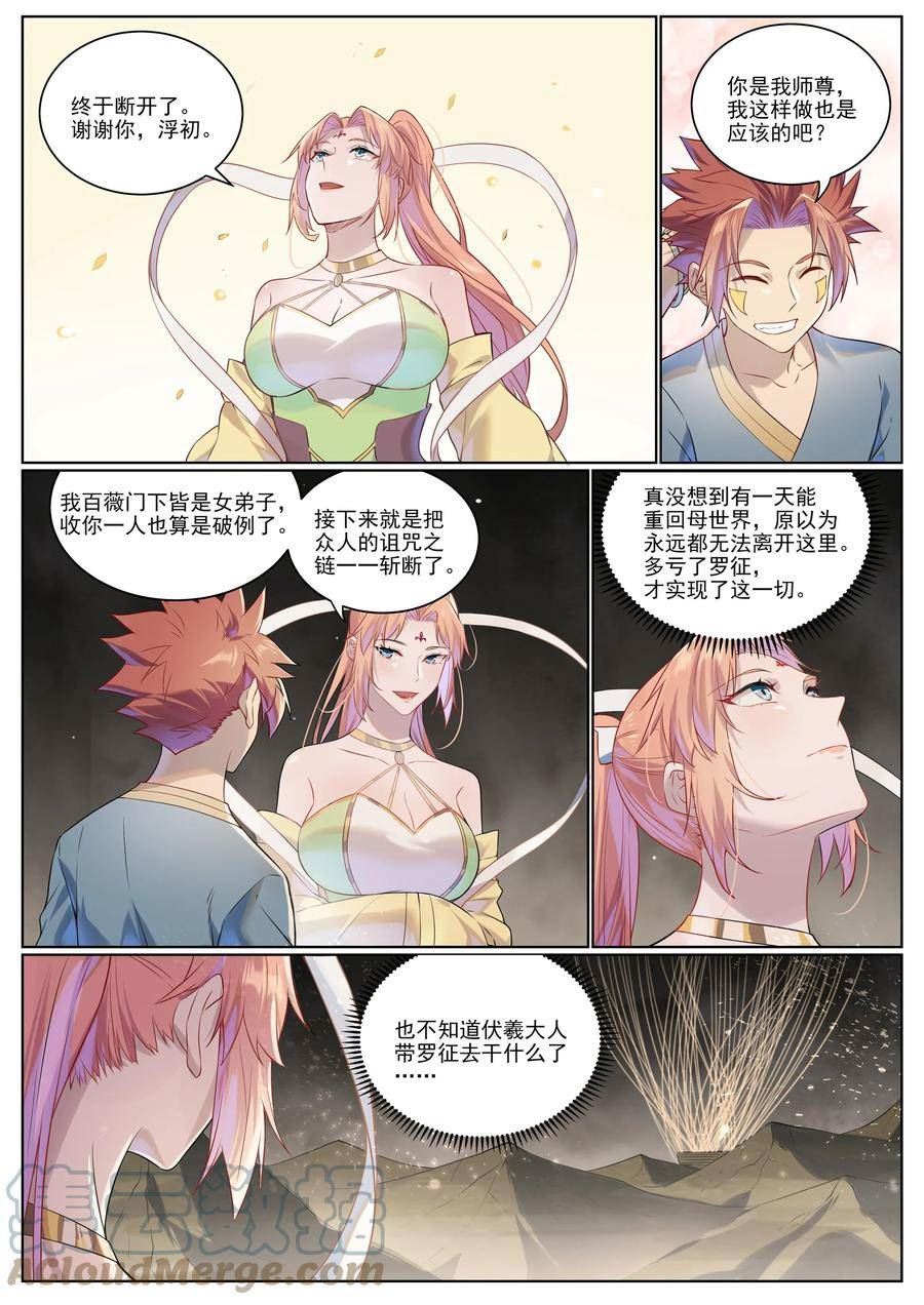 百炼成神漫画,第1021话 虚无归一15图