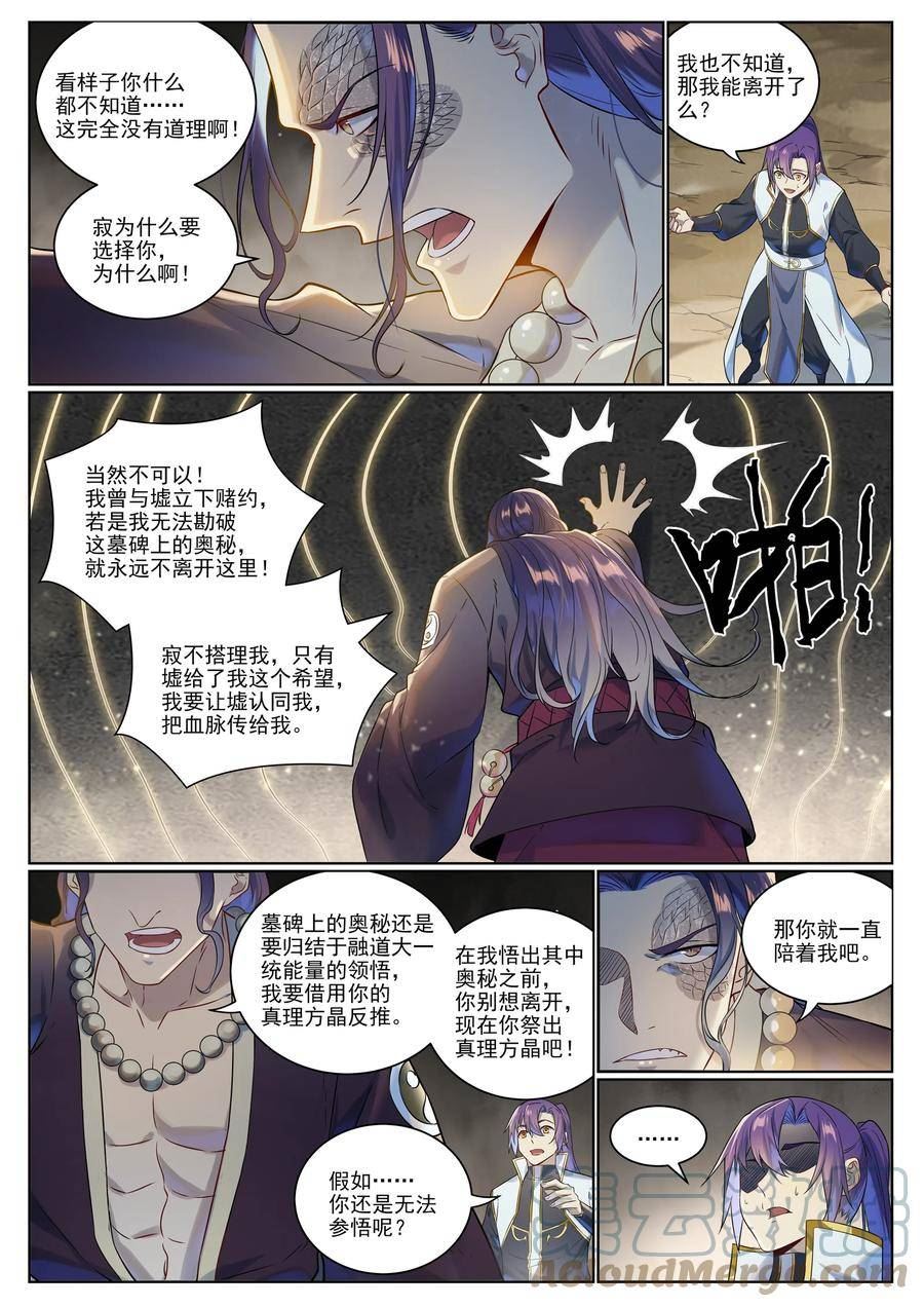 百炼成神漫画,第1021话 虚无归一3图