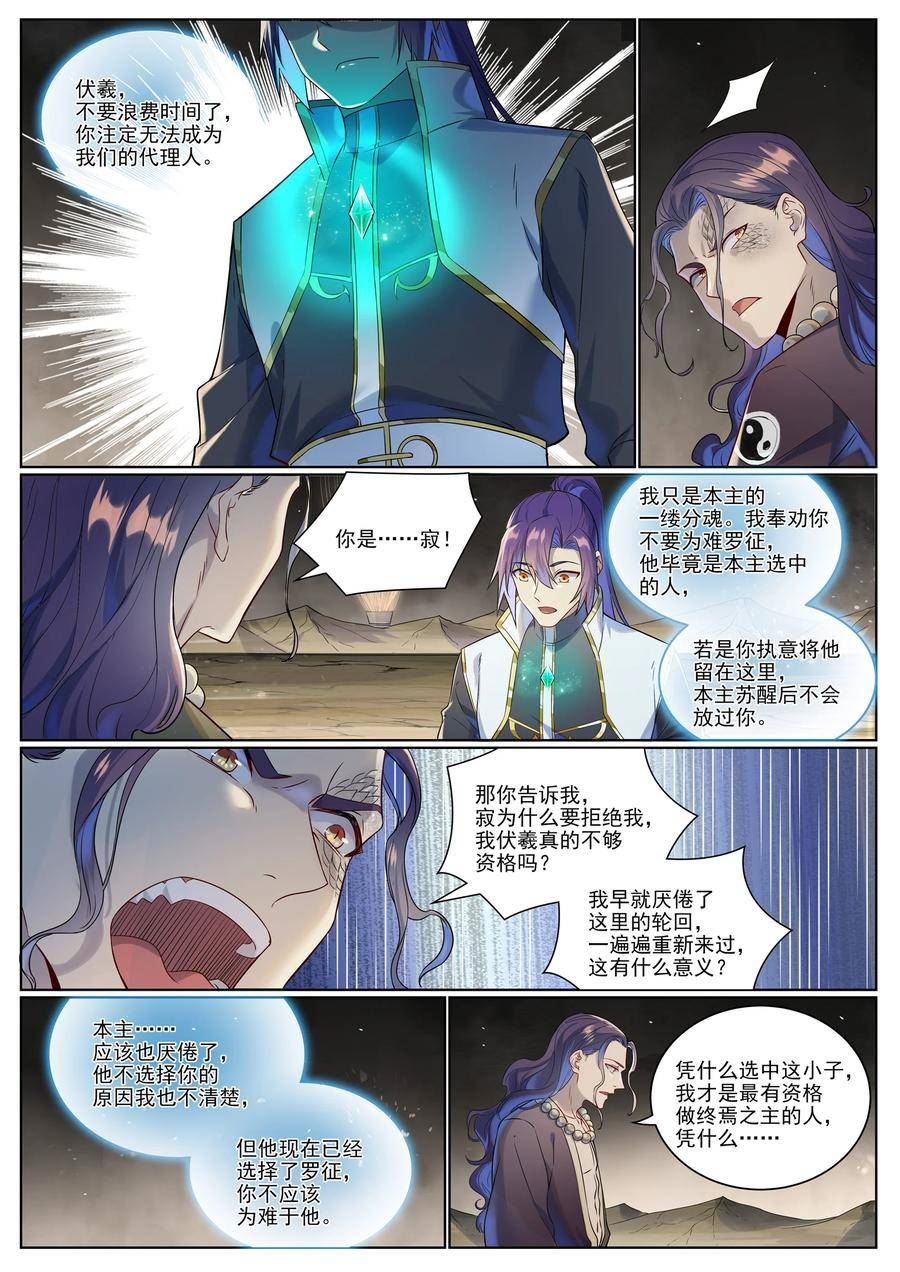 百炼成神漫画,第1021话 虚无归一4图