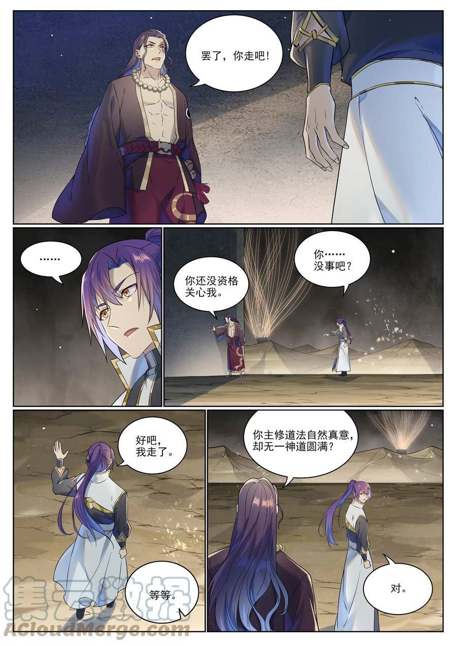 百炼成神漫画,第1021话 虚无归一5图