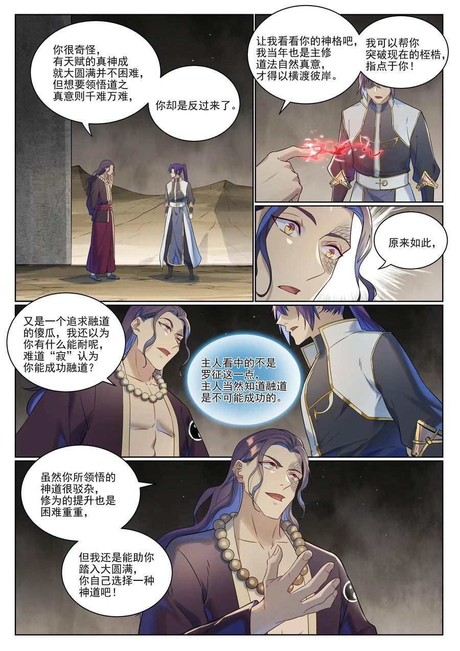 百炼成神漫画,第1021话 虚无归一6图