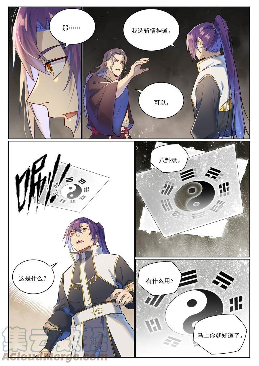 百炼成神漫画,第1021话 虚无归一7图