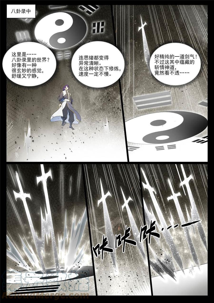 百炼成神漫画,第1021话 虚无归一9图