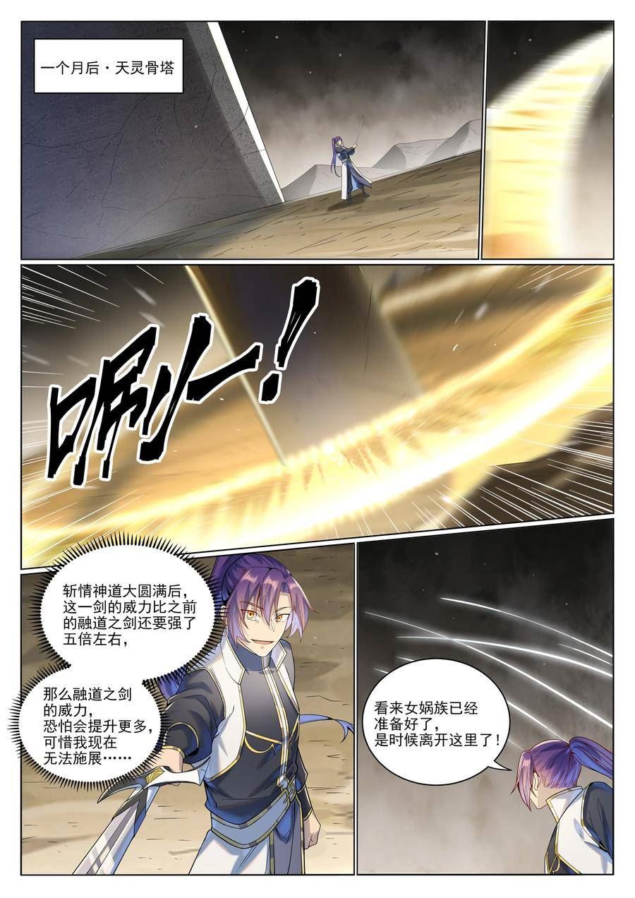 百炼成神漫画,第1022话 突破圆满10图