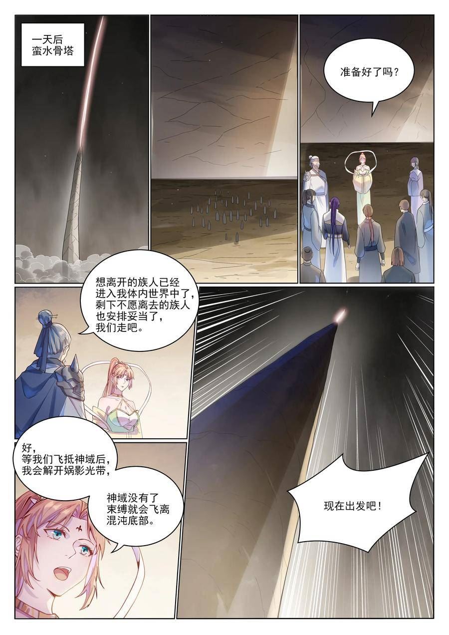 百炼成神漫画,第1022话 突破圆满12图