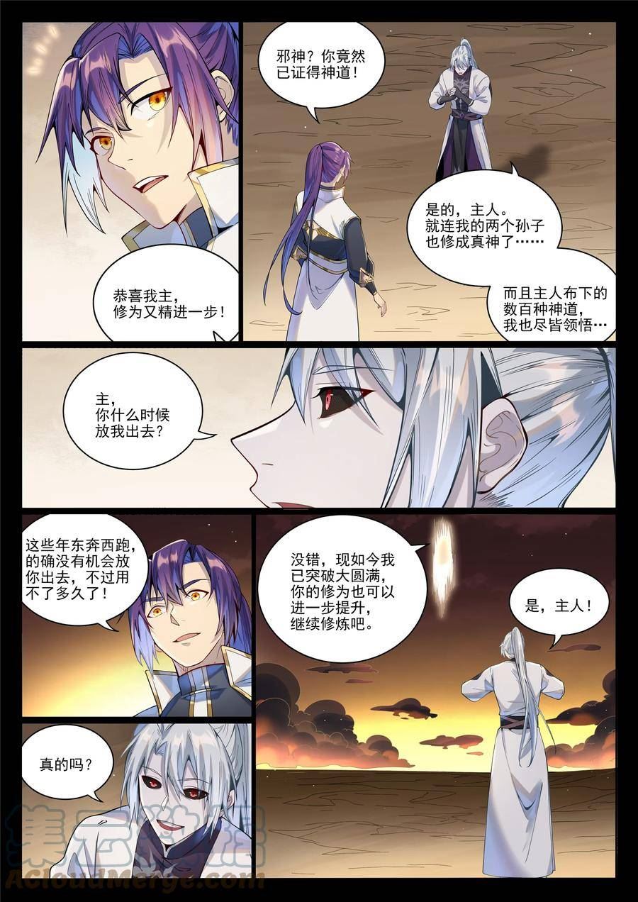 百炼成神漫画,第1022话 突破圆满7图