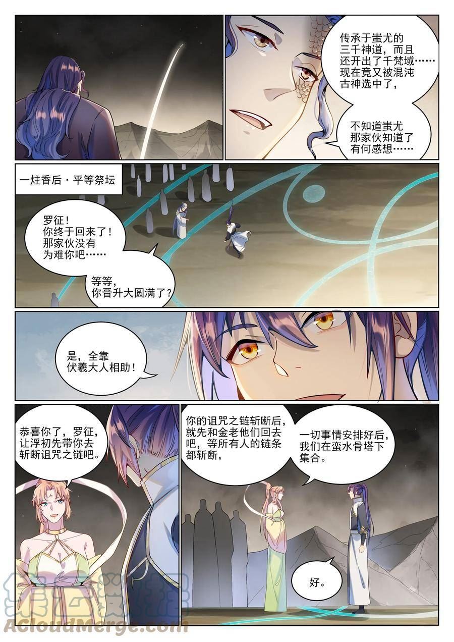 百炼成神漫画,第1022话 突破圆满9图