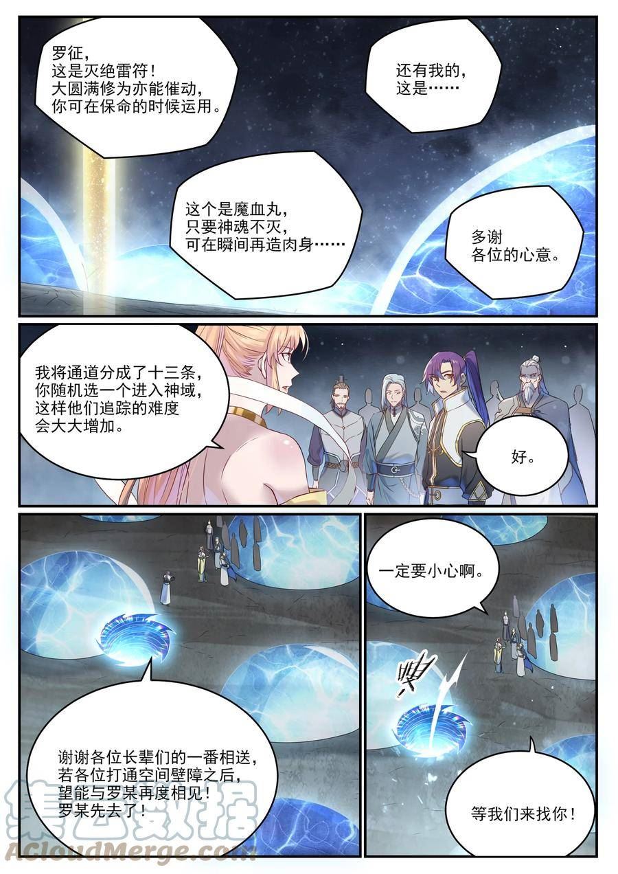 百炼成神漫画,第1023话 重回神域11图