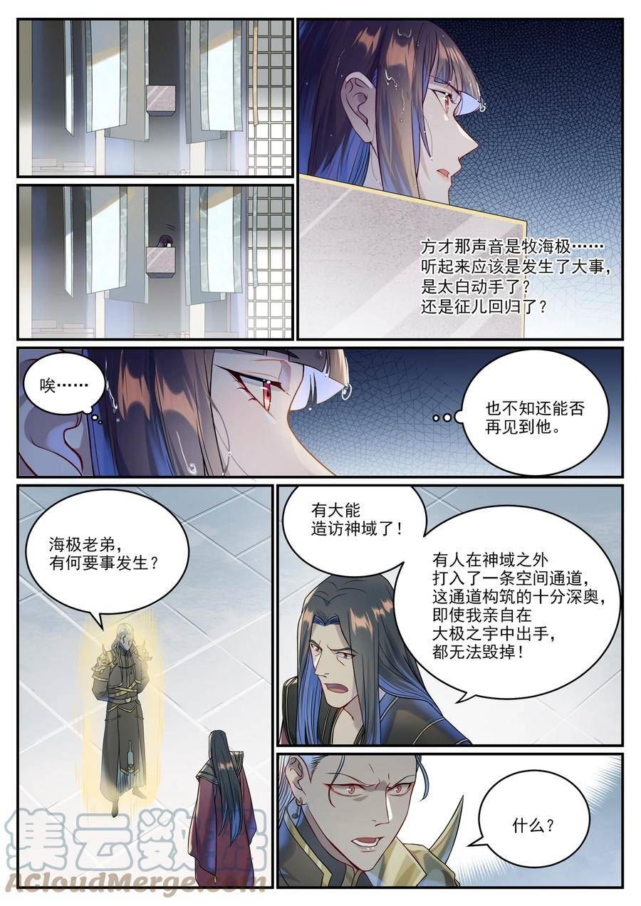 百炼成神漫画,第1023话 重回神域13图