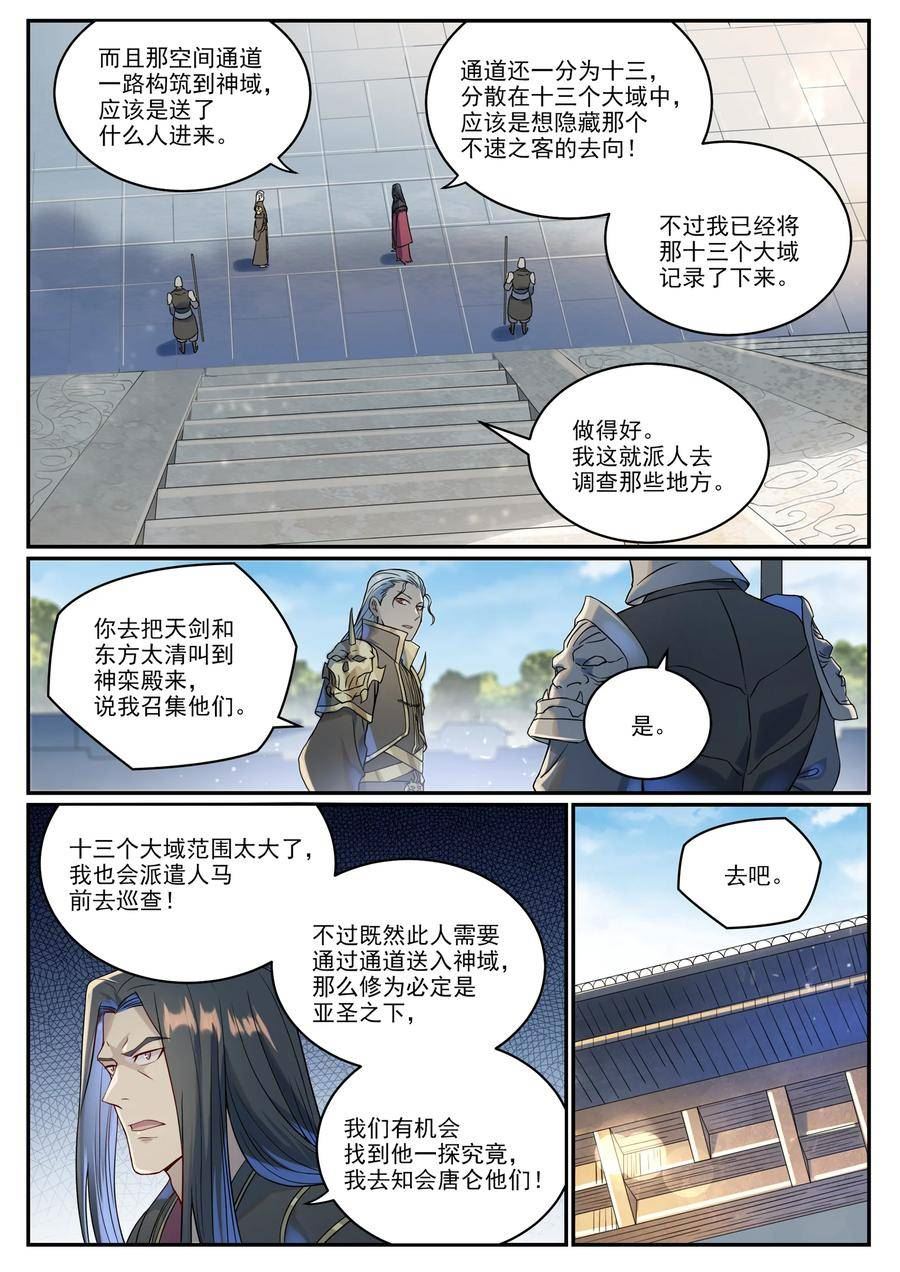 百炼成神漫画,第1023话 重回神域14图