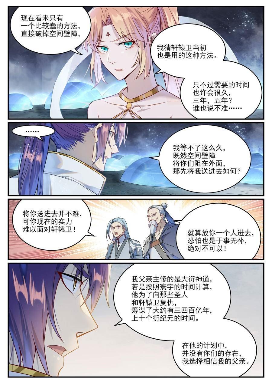 百炼成神漫画,第1023话 重回神域4图