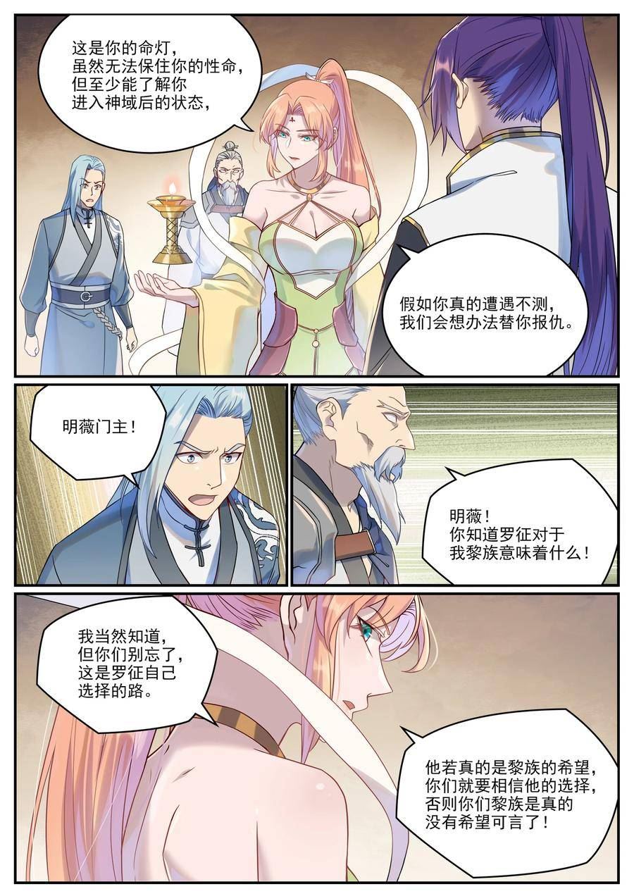 百炼成神漫画,第1023话 重回神域6图