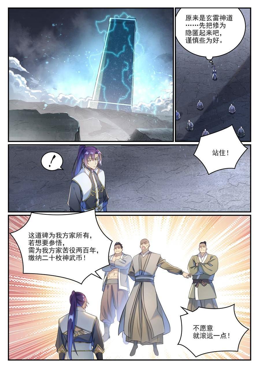 百炼成神漫画,第1024话 玄雷道碑2图