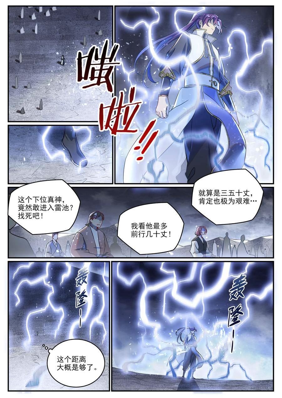 百炼成神漫画,第1024话 玄雷道碑4图