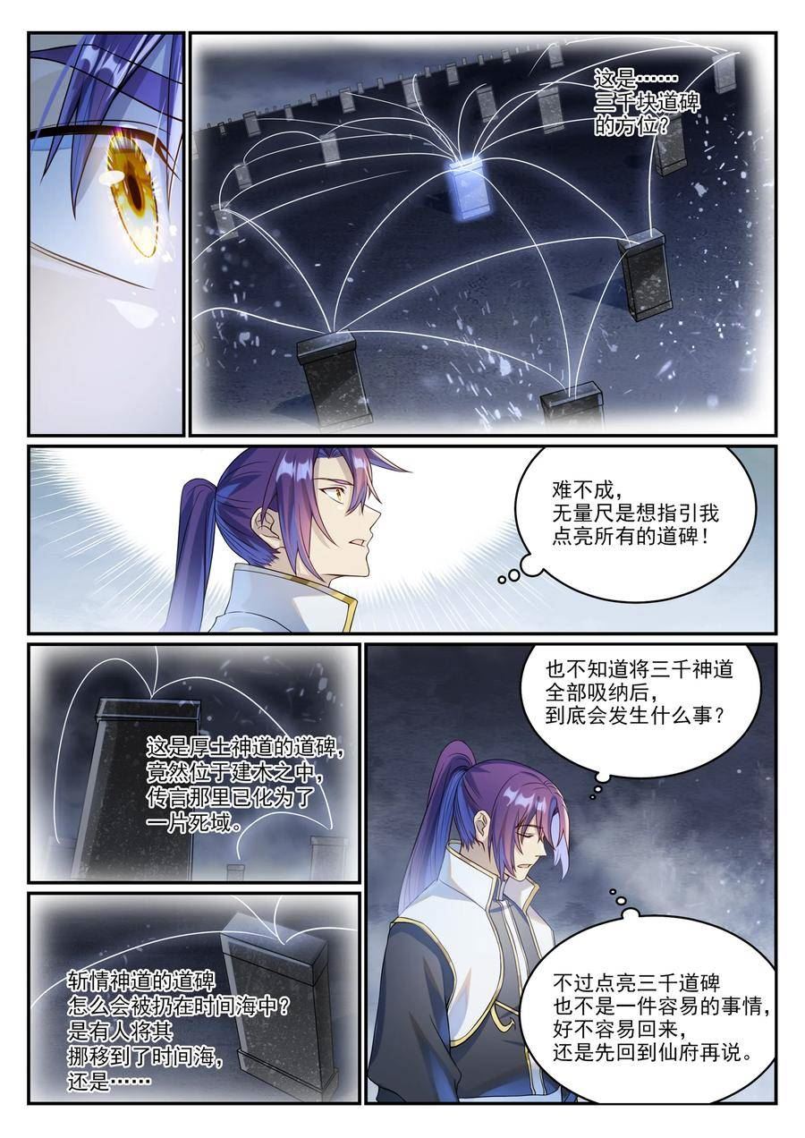 百炼成神漫画,第1024话 玄雷道碑8图