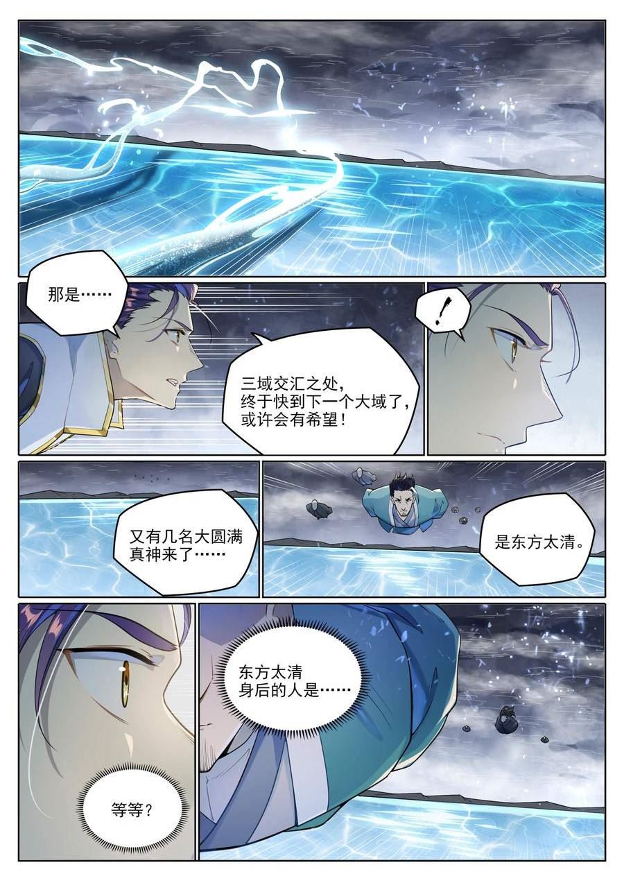 百炼成神漫画,第1025话 四面楚歌16图