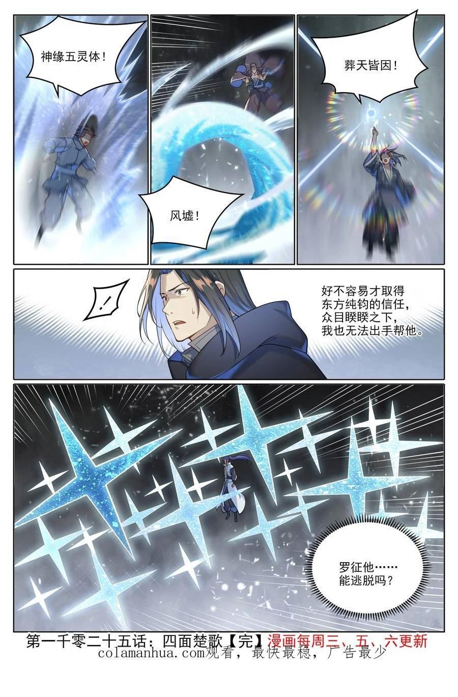 百炼成神漫画,第1025话 四面楚歌18图