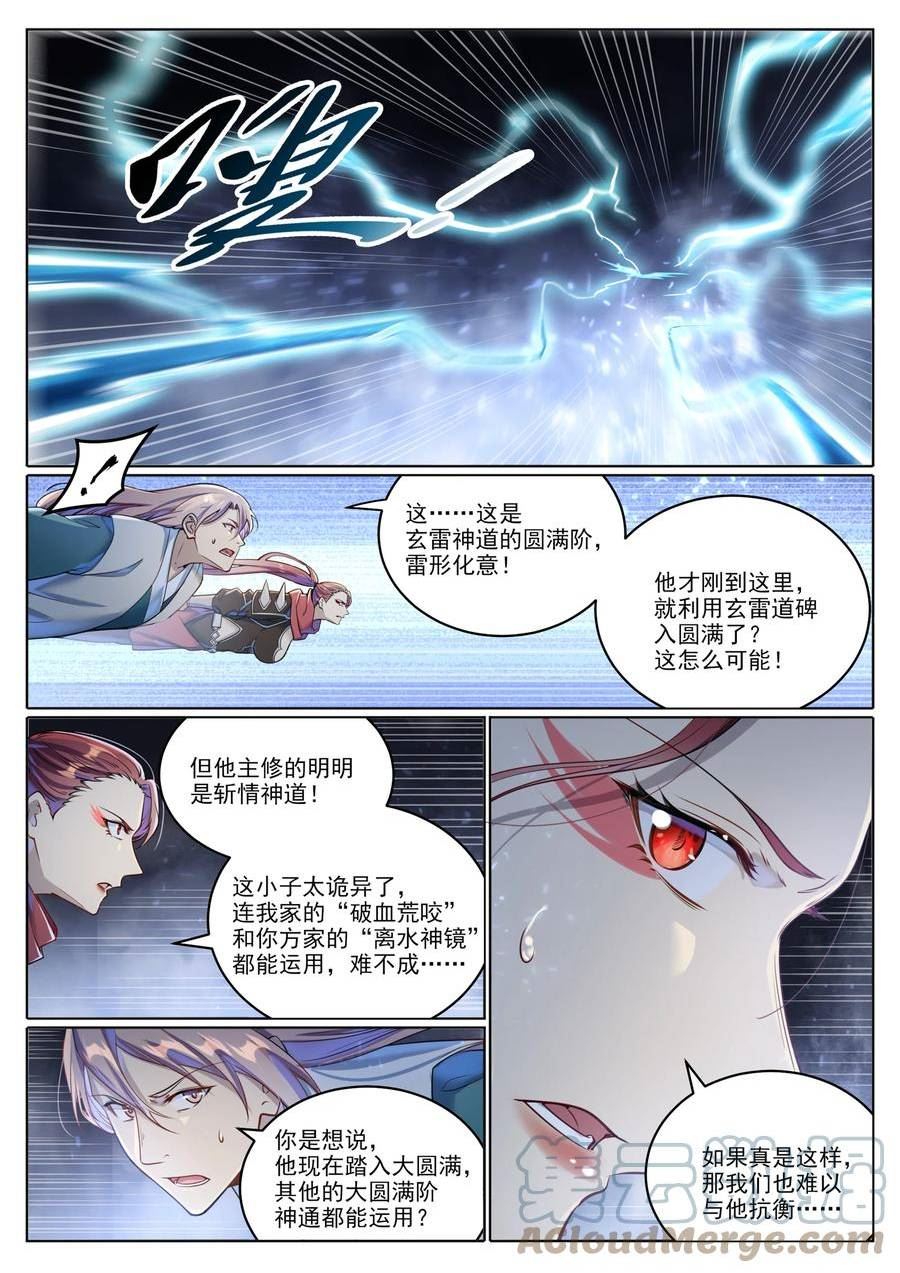 百炼成神漫画,第1025话 四面楚歌5图