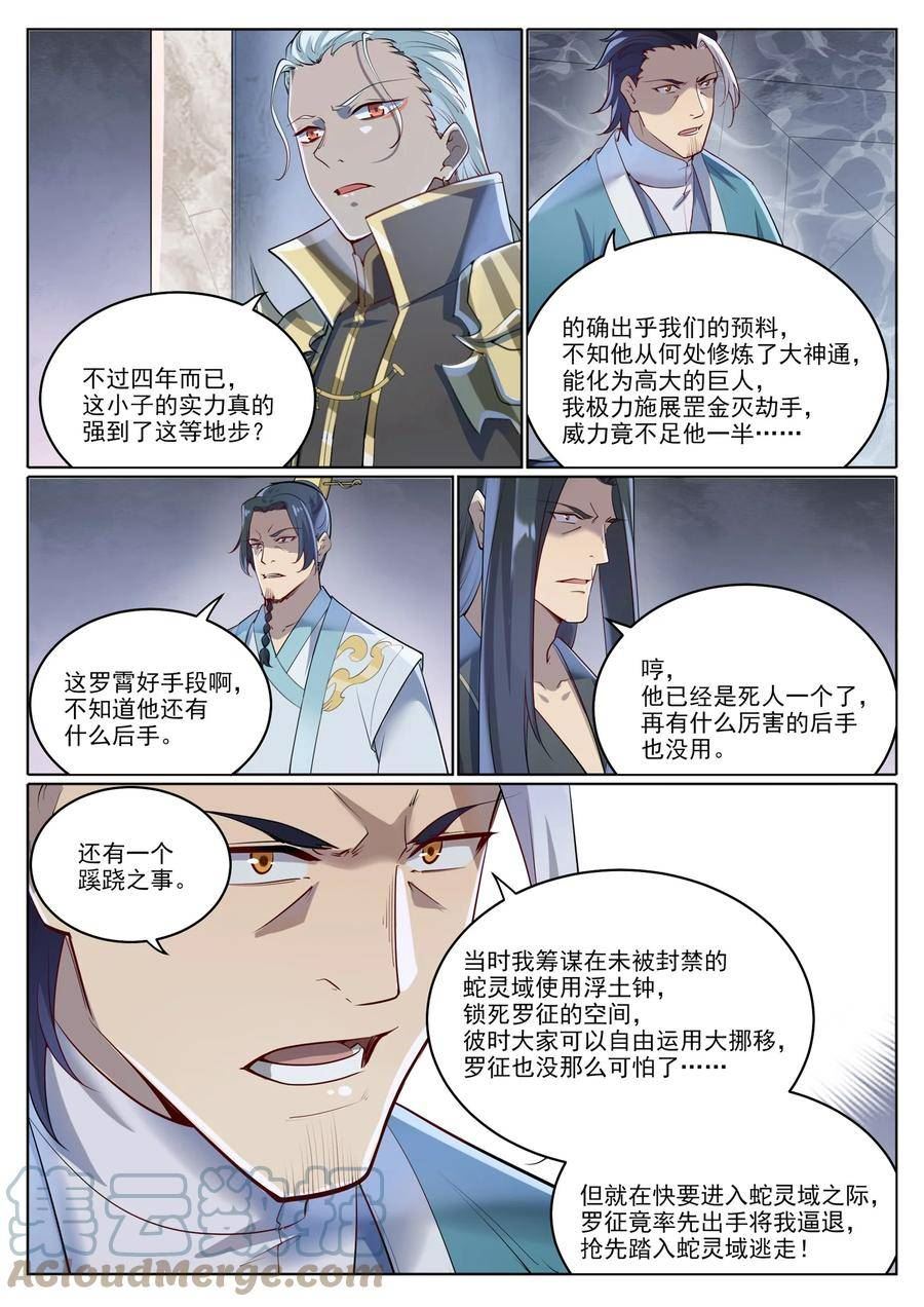 百炼成神漫画,第1027话 重返仙府7图