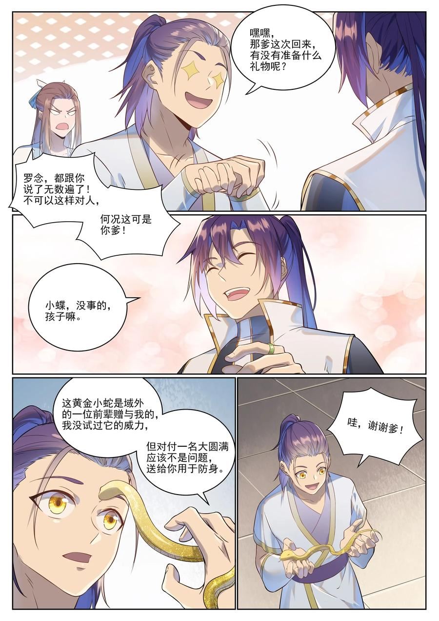 百炼成神漫画,第1028话 傀儡肉身10图