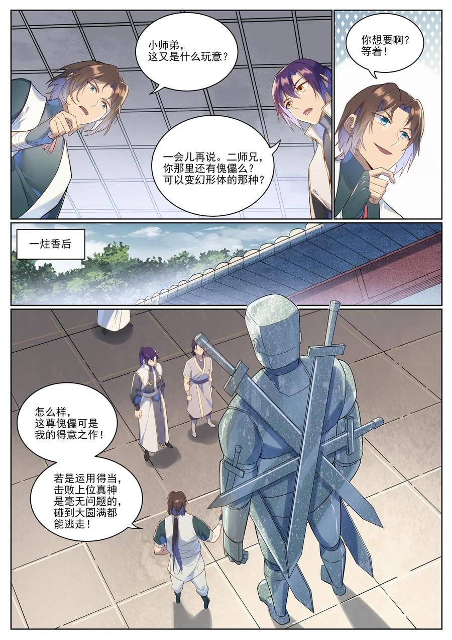 百炼成神漫画,第1028话 傀儡肉身12图