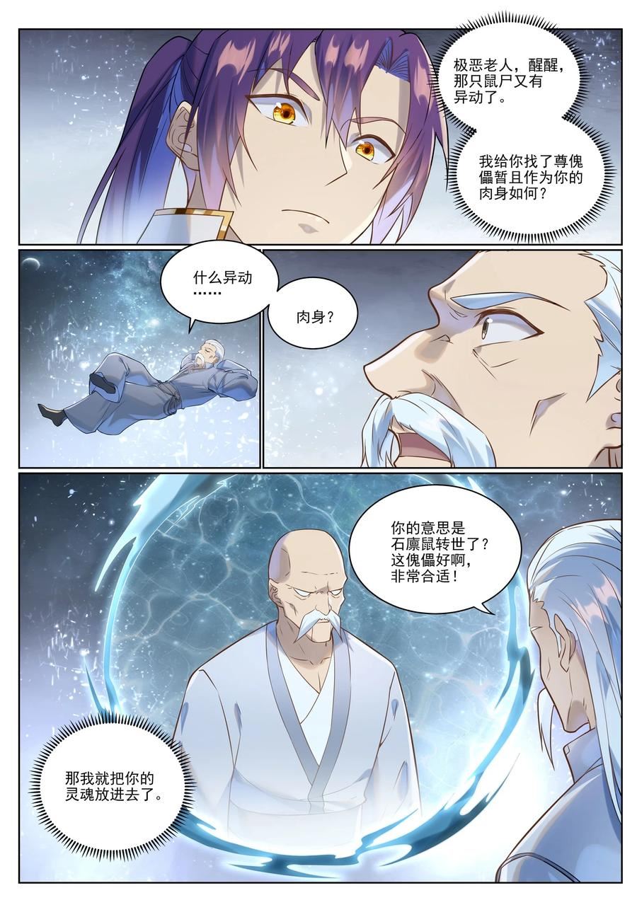 百炼成神漫画,第1028话 傀儡肉身14图