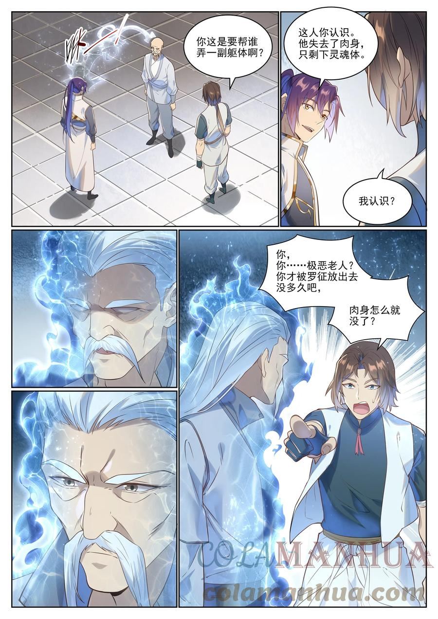 百炼成神漫画,第1028话 傀儡肉身15图