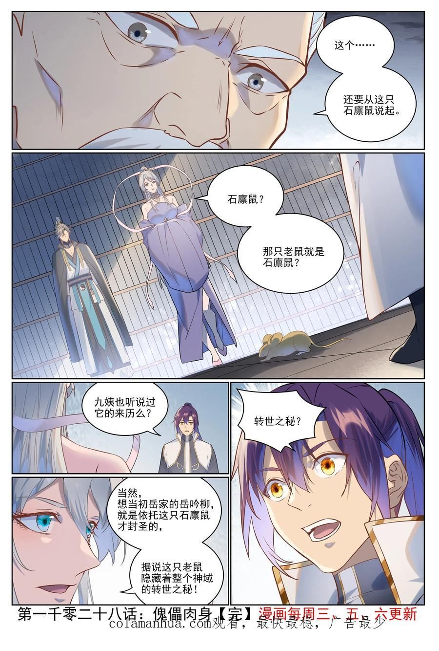 百炼成神漫画,第1028话 傀儡肉身16图