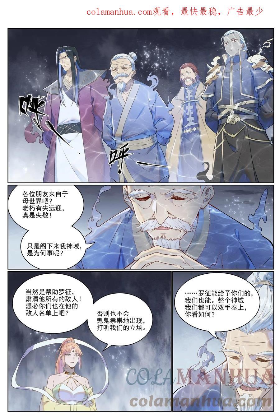 百炼成神漫画,第1028话 傀儡肉身3图