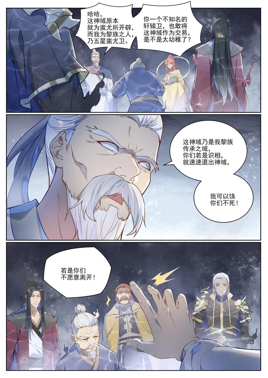 百炼成神漫画,第1028话 傀儡肉身4图