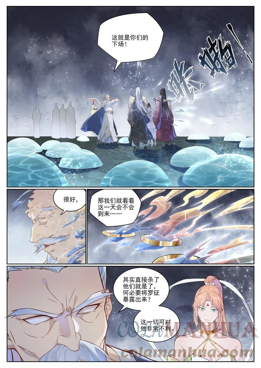 百炼成神漫画,第1028话 傀儡肉身5图