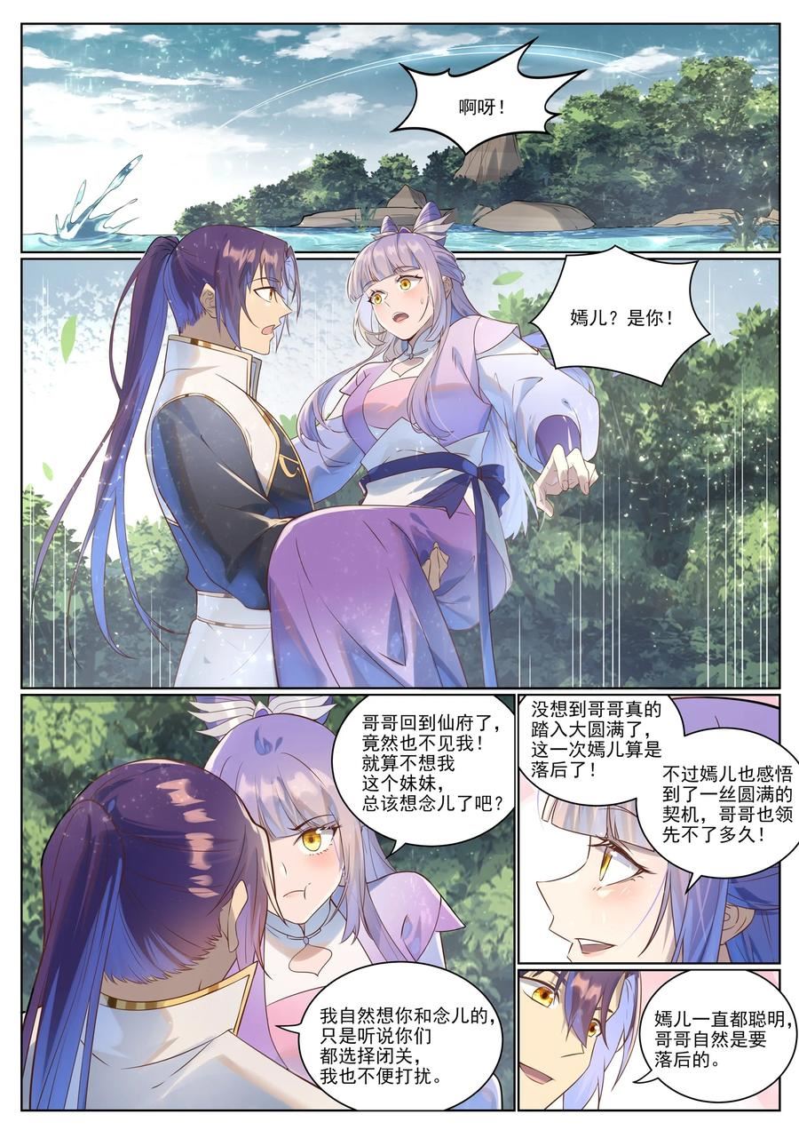 百炼成神漫画,第1028话 傀儡肉身8图