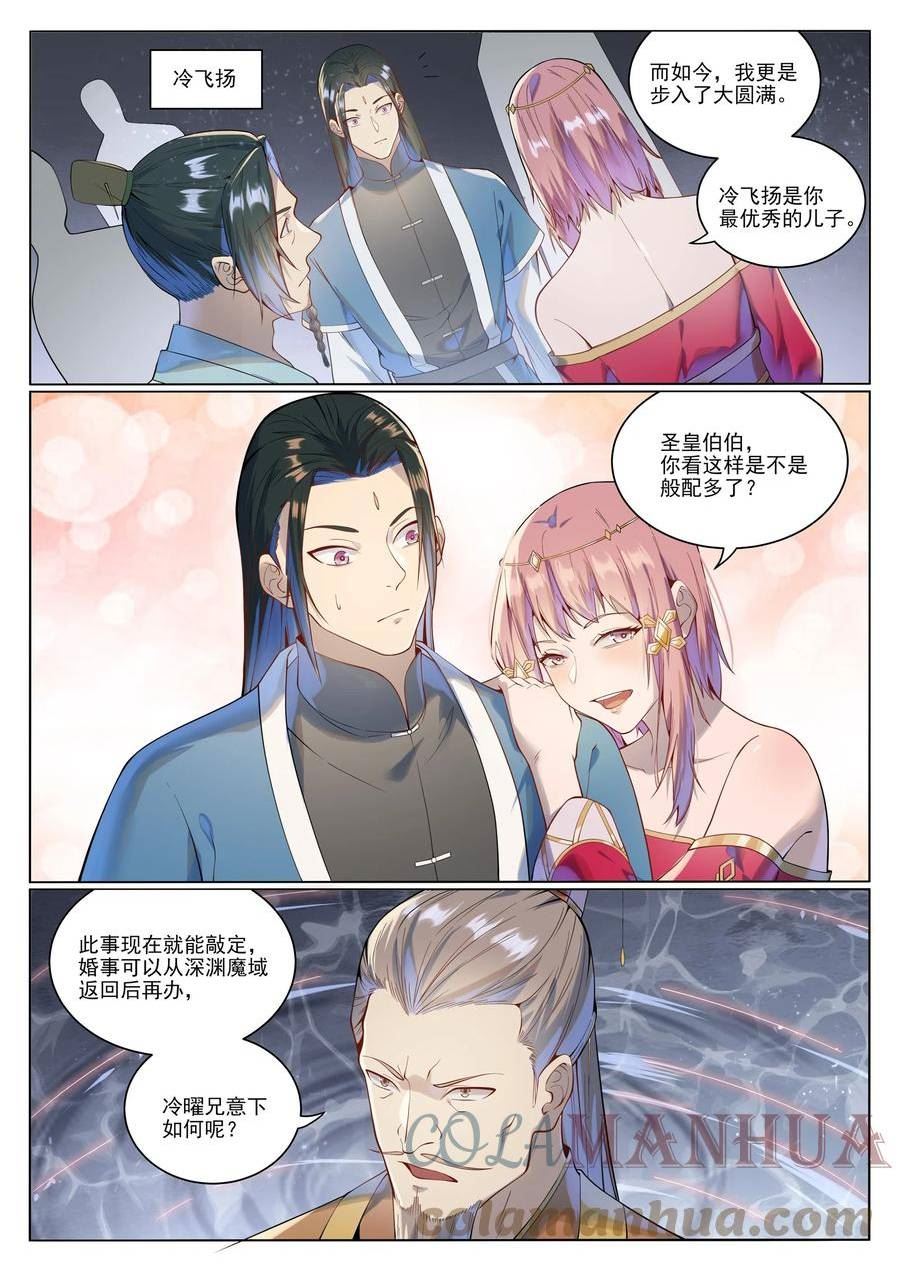 百炼成神漫画,第1029话 青帝加入13图